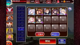 千年戦争アイギス　英傑の塔　第17階層　116640pt