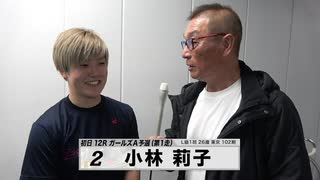 小林 莉子【本気の競輪TV】中野浩一の【競輪祭GⅠ】注目選手インタビュー