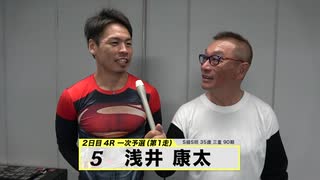 浅井 康太【本気の競輪TV】中野浩一の【競輪祭GⅠ】注目選手インタビュー