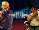 【MUGEN】おてがるCAPCOM&SNK限定大会 part2