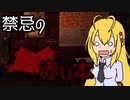 [Minecraft]ゆかりといあが世界をわたり歩くⅩⅥ前編[ゆかいあ実況]