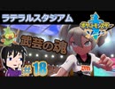 【ポケモン剣】いいタイミングで進化するの【ガチEnjoy勢が実況】#18