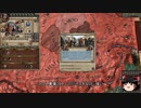 【Crusader Kings2】ボン教プレイ Part2