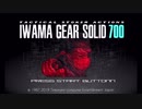 イワマギアソリッド700 実況プレイPart01(最終回)