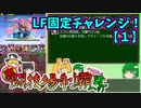 【パズドラ】レアガチャ禁止！！裏・闘技場制覇への道 Part.45-1【ゆっくり実況】