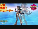 【ポケモンソード・シールドBGM】「戦闘！ジムリーダー」をゲームボーイ風にしてみた【ポケモン剣盾】