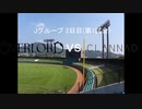 【パワプロドリームカップⅢ】オーバーロードvsCLANNAD【57戦目】part1
