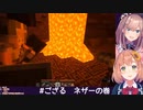 ネザーの洗礼を受ける鈴原るる＋α