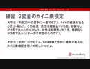 練習 ２変量のカイ二乗検定(1)（心理統計講座movie）