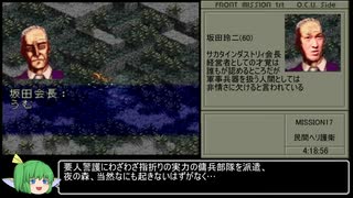 PS版フロントミッション1ST　OCU編RTA　7時間3分22秒　Part9/14