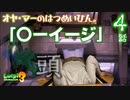 [４話 ] 天才発明家によって、むいが体を手に入れた。その名も...【ルイージマンション３・初見ノーダメ】