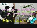 【DIY】キャスター付きカゴ台車の作り方講座