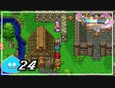【switch】ドラゴンクエストXI　過ぎ去りし時を求めて S＃24