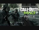 田舎兵と至高の司令官のCOD:MW3 PART-4