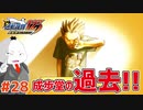 【#逆転裁判 #28】ついに成歩堂の過去が明らかに！(逆転裁判123 成歩堂セレクション 実況プレイ)【 #ムービン #VTuber 】