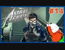 【#ASTRAL CHAIN #14】地下鉄爆発！キメラ殲滅！【 #ムービン #VTuber 】