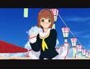 【MMD】木之本 桜「メランコリック * C.S.Portリアレンジ *」