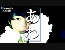 人生で初めて使う, シェービングクリームの泡の音【Okano's ASMR】
