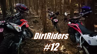 【DirtRiders】リベンジ・アタック林道【#12】