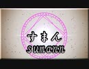 前とおんなじ動画みすった＃のし侍