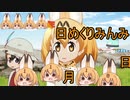 けものフレンズ２　2019年11月18日げつようび【日めくりみんみ】