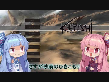 【Kenshi】早口姉妹のKenshiなんちゃって初見プレイSC part81【VOICEROID】