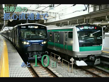 鉄道小ネタでGO!超番外編「相鉄・JR直通線の列車番号発表！」