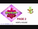 【実況シナリオ動画】ガラルの推しを探すポケモン盾の旅　PAGE2