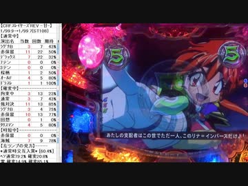 【パチンコ】CRフィーバースレイヤーズREVOLUTION 番外03