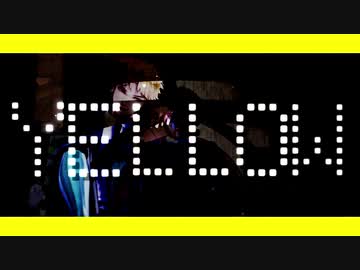 【MMDジョジョ】YELLOW