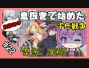 【千年戦争アイギス】息抜きの息抜きで始めた千年戦争 part 22 集う戦士たち他