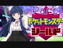 【ゆっくり実況プレイ】　ぽけたて！-1　【雪美ちゃん家のゲーム部屋】