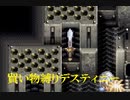 買い物縛りをしながらテイルズオブデスティニーをお気楽実況プレイpart58