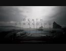 #01【DEATH STRANDING】命を懸けて世界をつなげる配達屋さんのお話(夫婦実況)