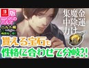 【乙女ゲーム実況】ハルトを男目線攻略！気になるお相手の気持ちを学ぼう #030【囚われのパルマ -ハルト編 CV.梅原裕一郎さん- (Nintendo Switch)】