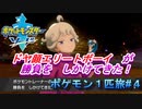 【ゆる縛りプレイ】手持ち６匹だと混乱するから１匹で旅してみた#４【ポケモンソード】【実況】