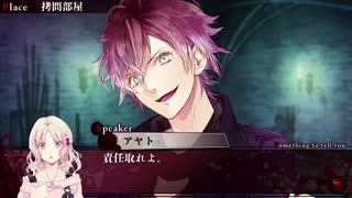 【DIABOLIK LOVERS】吸血鬼はたこ焼きが好きらしい　part8【実況】