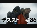 【デスストランディング】分断されてしまった世界を再び繋ぐ、伝説の運び屋【実況】part36