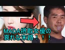 MDMA摂取！沢尻ERKと化した先輩！