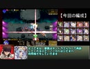 【フールフール】千年戦争アイギス　2人の戦場の記憶 part15.75【レベル10】