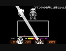 【OPR】布団ちゃんのアンダーテール part49【2017/10/18】