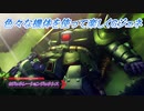 【Gジェネレーションジェネシス】色々な機体を使って楽しくGジェネ Part40