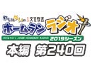 【第241回】れい＆ゆいの文化放送ホームランラジオ！