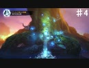 【Ori】思ったよりでかいね精霊樹さま【#4】
