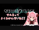 【Vtuber】時代を先取りしすぎたゲーム　オペレターズサイド③