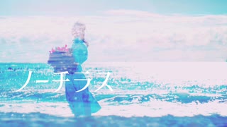 ノーチラス／歌ってみた【あさり。】