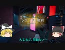 【ゆっくり実況】ゆっくり特殊部隊　始動！！【Rainbow Six Siege】