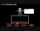 【OPR】布団ちゃんのアンダーテール part51【2017/10/18】
