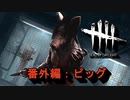 【Dead by Daylight】GFプレイ日記 番外編【ゆっくり実況 ピッグ Part1】