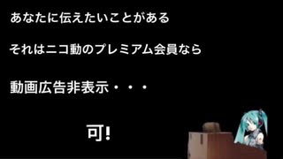 初音ミクがニコ動プレミアム会員勧誘広告の曲を歌ったようです